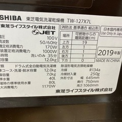 【軽トラ90分貸し出しサービス】TOSHIBA ﾄﾞﾗﾑ式洗濯乾燥機 TW-127X7Lの画像