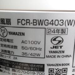 冷風扇 山善 FCR-BWG403の画像