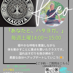 毎週土曜日　名古屋・錦、伏見で開催中☺️🌿✨️ツリーオブライフ名古屋「あなたと、ハタヨガ。」の画像