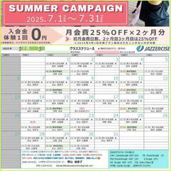 🌈Summer Campaign 2025🌈
