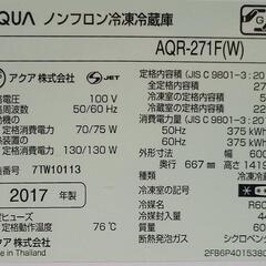AQUA　2017　272L　冷蔵庫の画像