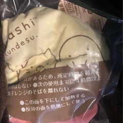 ほぐれる温蒸気　すみっコぐらし　目元用　未使用　の画像