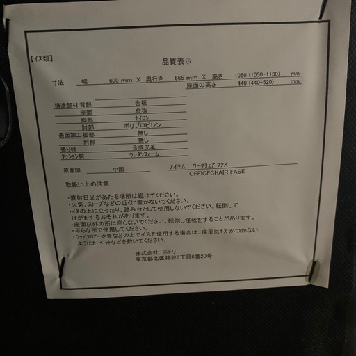 【終了】ワークチェア　美品