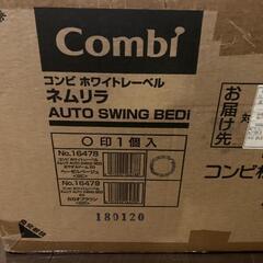 【取引中】コンビ　ホワイトレーベル　ネムリラ　の画像