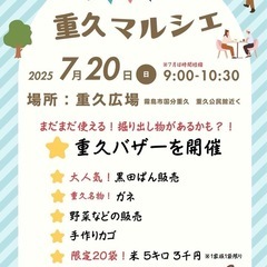 重久マルシェの開催について