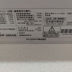 受け渡し決定しました アイリスオーヤマ IHF-3604G エアコン 2020年製 の画像