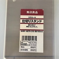 無印　本立て　仕切りスタンド　の画像