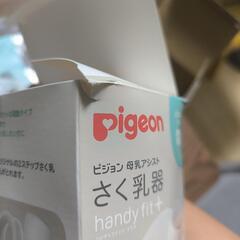 Pigeon さく乳器 handy fit＋ コードレス電動（数回使用）の画像