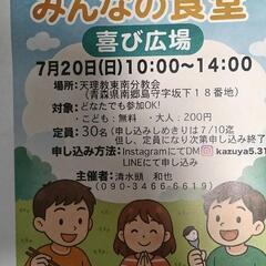 第２回　こども食堂