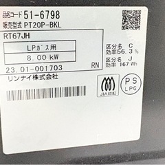 【浦安市発　直接引き取り限定】 2023年製 リンナイ グリル付ガステーブル LPガス RT67JH 右強火バーナー お知らせブザー 中古動作品の画像