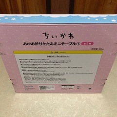 おかお折りたたみミニテーブル ちいかわの画像
