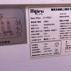 業務用冷凍ストッカー230Lチェストタイプ【HJR-NM280】 Hijiru ノンフロン セカンド冷凍庫 家庭使用可能