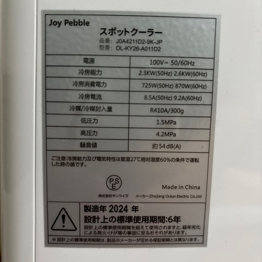 2024年製】スポットクーラー 付属品全て有