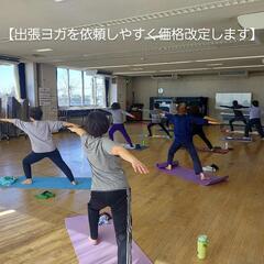 【越谷市周辺】出張ヨガ