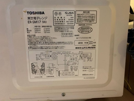 ✅TOSHIBA電子レンジ✅ ✅ER-SM17✅