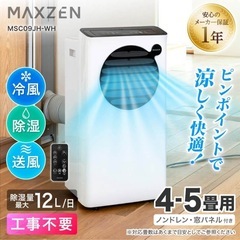 移動式エアコン　24年製の画像