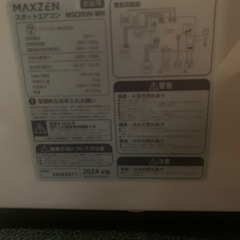 移動式エアコン　24年製の画像