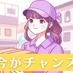【埋まり次第締め切り】人気の企業配！／増便！／新潟市の画像