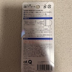 イヤーピースの画像