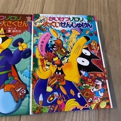 かいけつゾロリ　3冊の画像