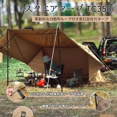 GoGlamping スクエアタープ3.5mの画像