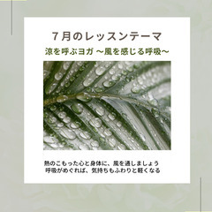 【志免町】ヨガ初心者大歓迎　ヨガ×セルフケア　土曜日体験会(7/26）の画像
