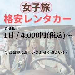 軽自動車2,200円、ハイブリッド乗用車4000円からあり…