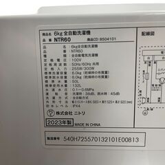 NITORI/ニトリ 6kg 洗濯機 2023年製 NTR60 基本引き取り限定 神奈川県横須賀市の画像