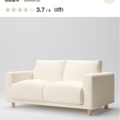 【無料】無印★ソファの画像