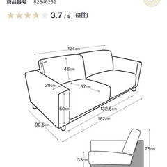 【無料】無印★ソファの画像