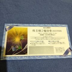SYUPPIN/シュッピン 株主優待券 5,000円割引 or ...