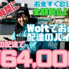埼玉エリアでWolt‼️8回配達でお祝い金最大¥60,00…