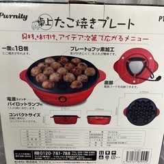 未使用 たこ焼きプレート 18穴 フッ素加工の画像