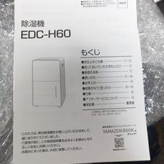 除湿機★ダークグレー★EDC-H60★ほぼ新品の画像