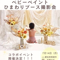 ベビーペイント×ひまわり撮影