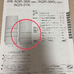 ⭐︎本日最終値下げ/冷蔵庫/AQUA/1-2人暮らし用/の画像