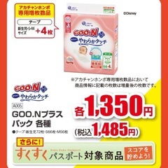 【未開封】GOO.N+  敏感肌にやわらかタッチの画像