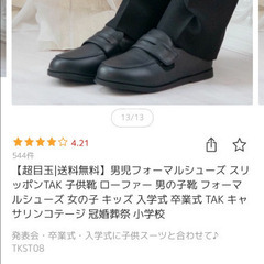 子供用ローファー　ほぼ未使用の画像