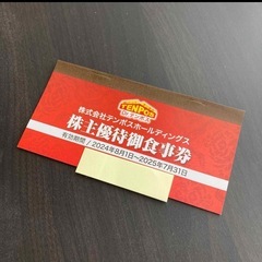 8000円分　あさくま テンポス 株主優待券