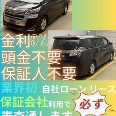 ⭐️サブスクリース、自社ローン🚘️トヨタ ヴェルファイア 🏢保証...