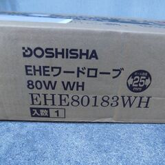 ドウシシャ　EHEワードローブ　EHE80183WH　W81XD41XH174cm　ホワイト系メタルラック　未使用ですが保管による傷などがあるかもしれませんの画像