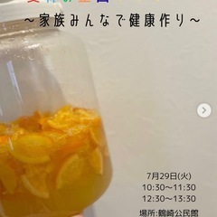 発酵ドリンク教室イベント　10時半枠🈵12時半枠受付中