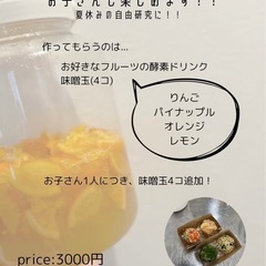 発酵ドリンク教室イベント　の画像
