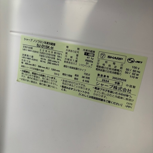 シャープ冷蔵庫 152L ブラック