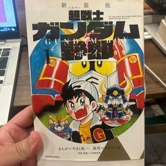 超戦士　ガンダム野郎コミック　1巻〜6巻の画像