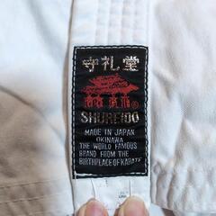 守礼堂🥋空手道着　サイズ2.5  の画像