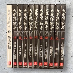 DVD 太平洋戦争 第一集＋第二集予告編 全11巻
