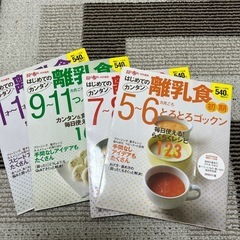 育児本/離乳食本の画像