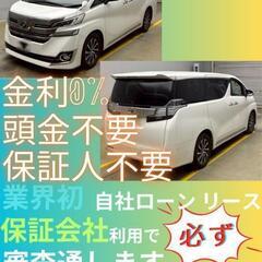 ⭐️サブスクリース、自社ローン🚘️トヨタ ヴェルファイア 🏢保証...