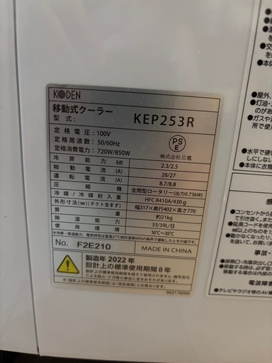 移動式クーラー エアコン　ノンドレン方式 冷房 送風 除湿 リモコン タイマー 窓パネル付 排熱ダクト付 ドレンホース付 KEP253